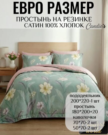 КПБ ЕВРО размер САТИН 100% хлопок на резинке