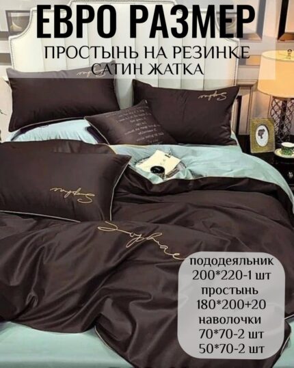 КПБ ЕВРО размер САТИН ЖАТКА на резинке