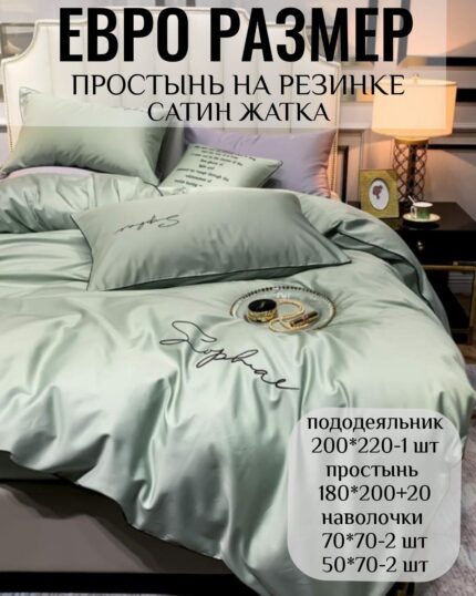 КПБ ЕВРО размер САТИН ЖАТКА на резинке