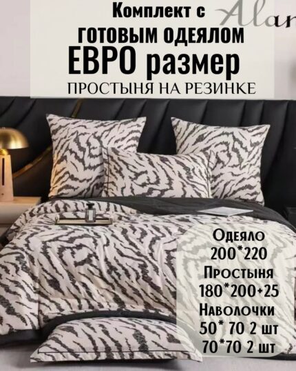 КПБ с готовым одеялом евро размер на резинке