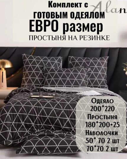 КПБ с готовым одеялом евро размер на резинке