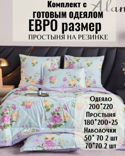КПБ с готовым одеялом евро размер на резинке