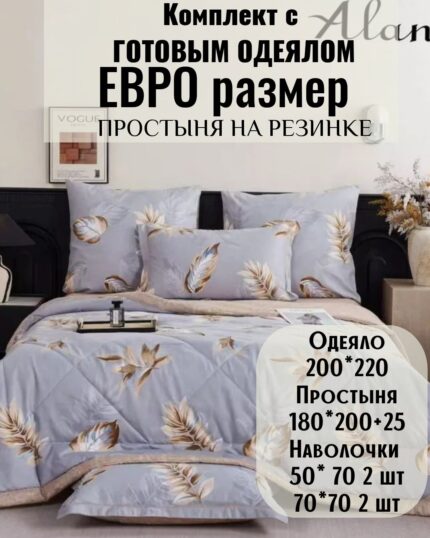 КПБ с готовым одеялом евро размер на резинке