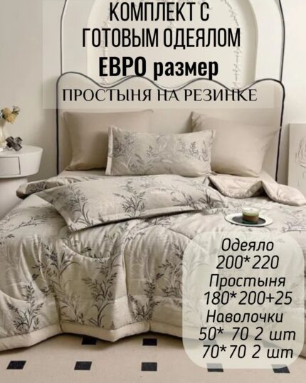 КПБ с готовым одеялом евро размер на резинке