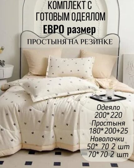 КПБ с готовым одеялом евро размер на резинке
