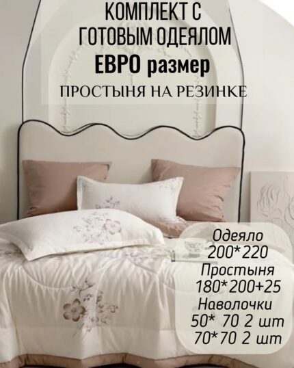 КПБ с готовым одеялом евро размер на резинке