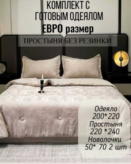 КПБ с готовым одеялом евро размер ЖАККАРД