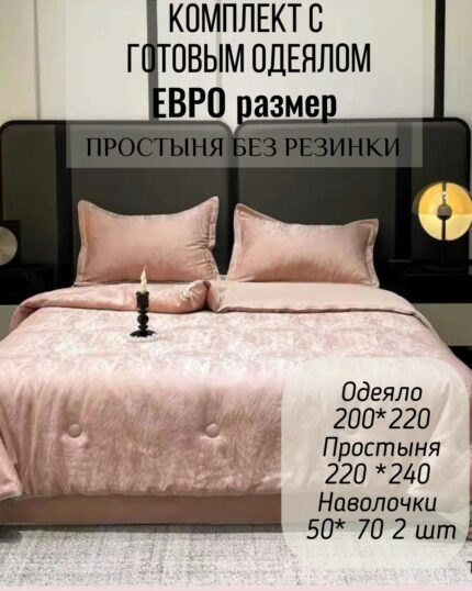 КПБ с готовым одеялом евро размер ЖАККАРД