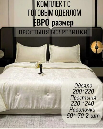 КПБ с готовым одеялом евро размер ЖАККАРД