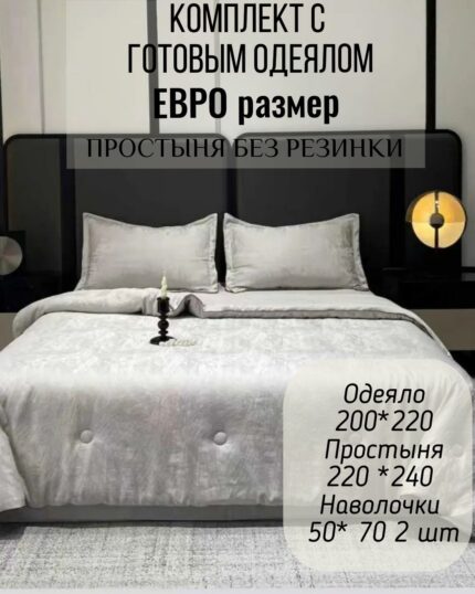 КПБ с готовым одеялом евро размер ЖАККАРД