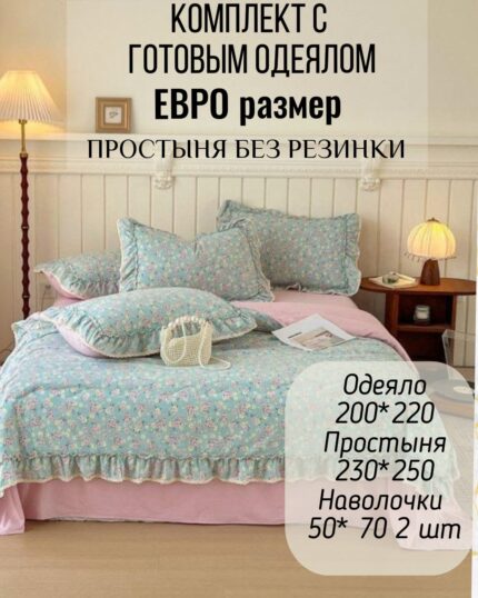КПБ с готовым одеялом евро размер без резинки с рюшами