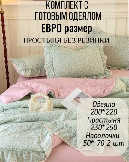 КПБ с готовым одеялом евро размер без резинки с рюшами