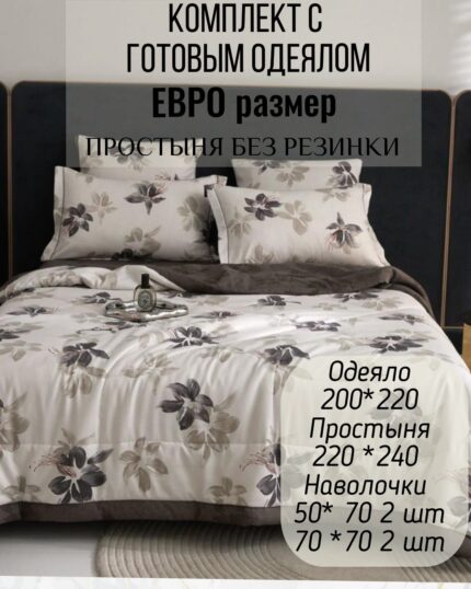 КПБ с готовым одеялом евро размер без резинки