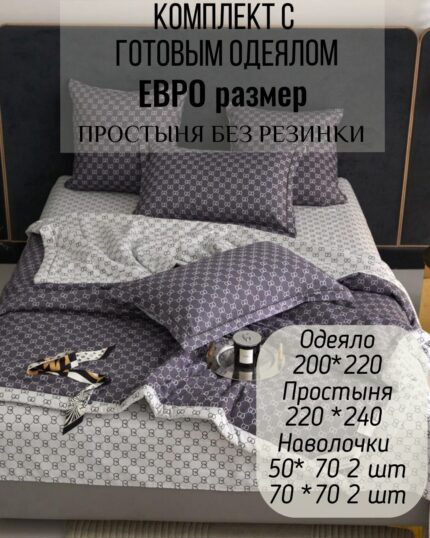 КПБ с готовым одеялом евро размер без резинки