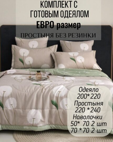 КПБ с готовым одеялом евро размер без резинки