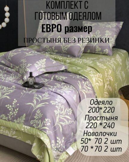 КПБ с готовым одеялом евро размер без резинки