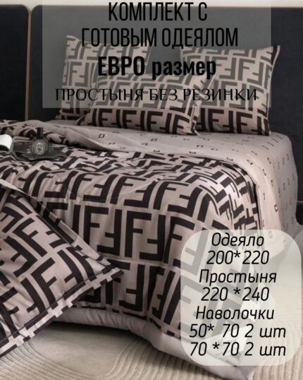 КПБ с готовым одеялом евро размер без резинки
