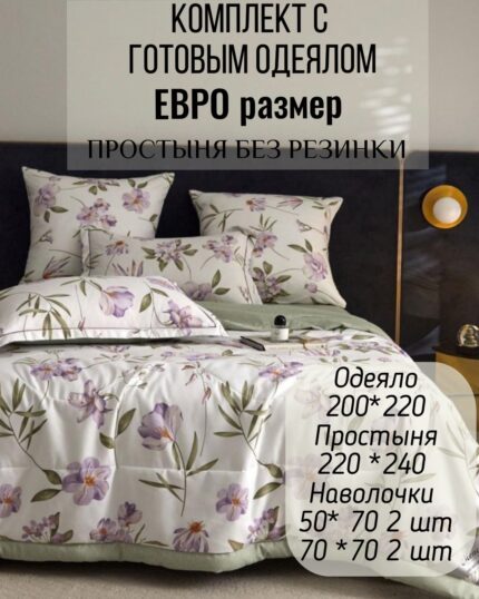 КПБ с готовым одеялом евро размер без резинки (Копировать)